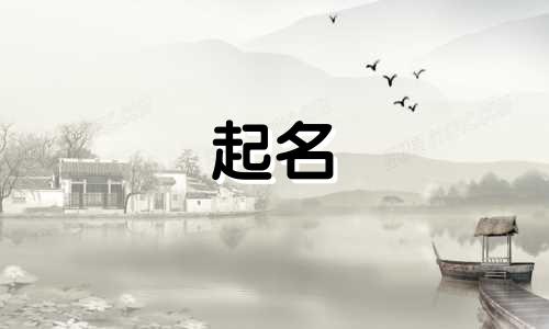 女孩起名浅浅的名字有哪些