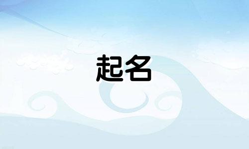 宠物起名霸气的名字有哪些