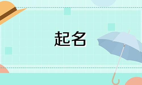 男孩起名火字旁的有哪些