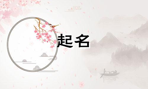 带钰字男孩起名有哪些