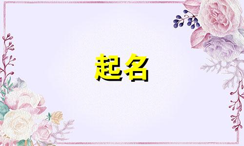 烦恼用来起名的字有哪些