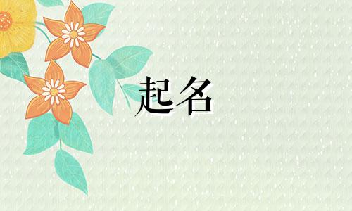 女孩起名姓陈的有哪些