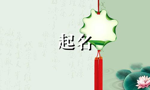 男孩起名带信的名字有哪些