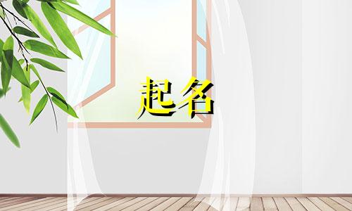 父母起名字难点有哪些