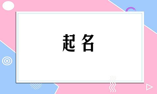 小孩起名姓苗的人有哪些