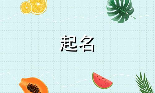 任意起名的笑话故事有哪些