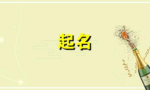 蛇年女孩起名宜忌有哪些