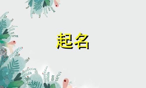 新商标起名方法有哪些好听