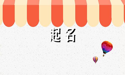 用士字起名有哪些名字