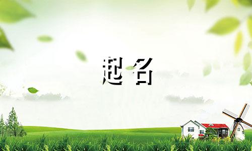 不重名生肖起名说法有哪些