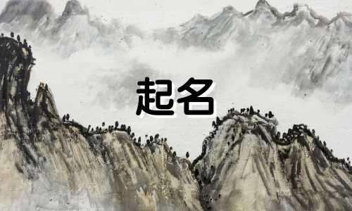 不俗的商标起名说法有哪些