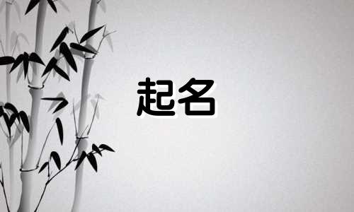 客栈民宿起名有哪些类型