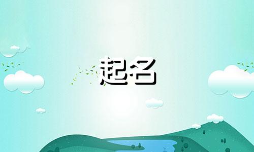 以白字起名的鱼有哪些