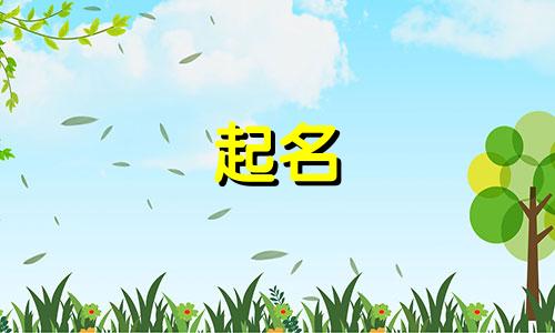 给男孩起名的古诗有哪些