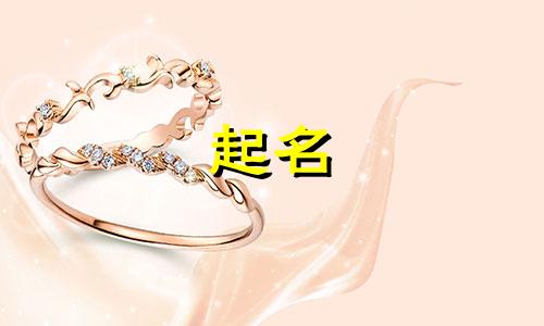 固定字起名方法有哪些英文