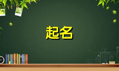 康熙辞典起名的字有哪些