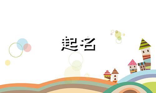 起名算卦的书有哪些好