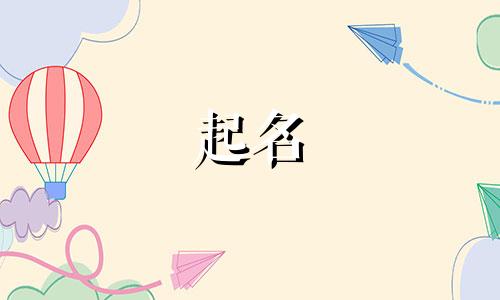 起名中的音律有哪些字典