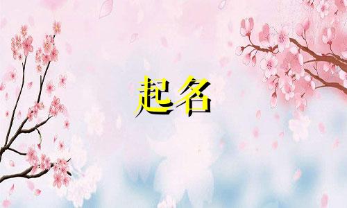 景观人起名成语有哪些好听