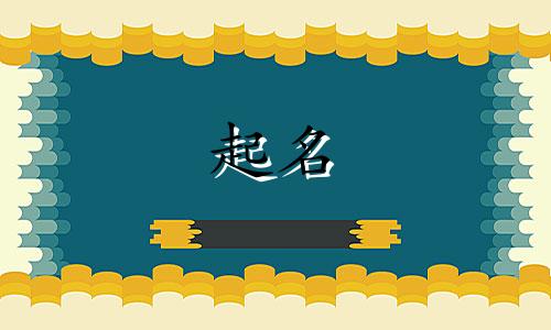 设计公司起名趣味字有哪些