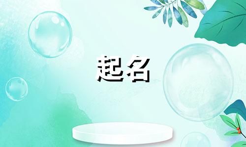 宋朝起名的典故由来有哪些
