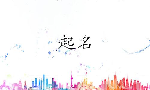 古人健康的起名有哪些名字