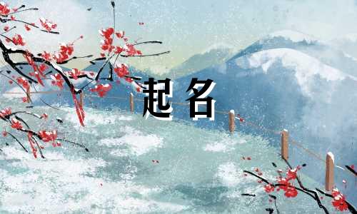 不好好起名的后果有哪些