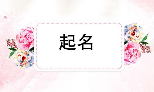 耳东陈拆字起名有哪些