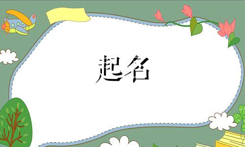 古人起名字都有哪些避讳