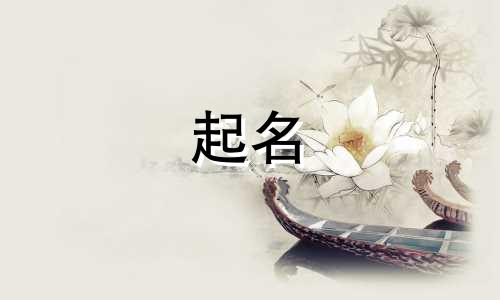 牛宝宝起名用哪些字好