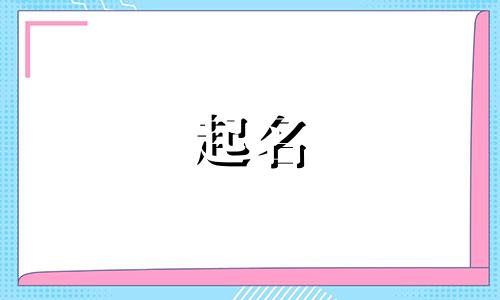 与宝洁起名的公司有哪些