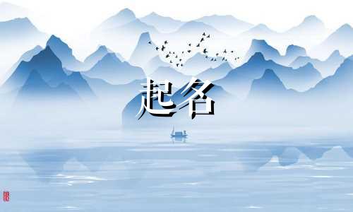 克字辈起名有哪些名字