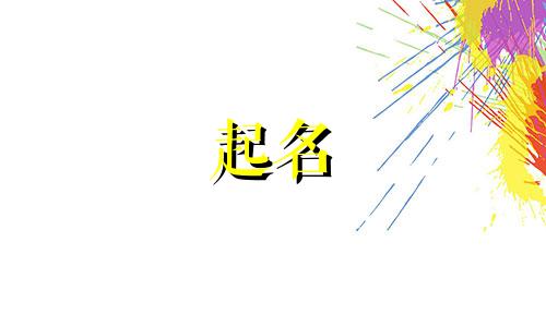 酒起名谐音梗有哪些字