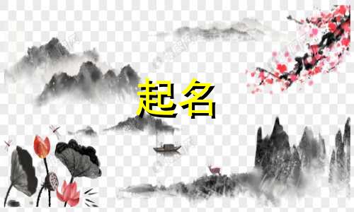 起名属金字有哪些字好听