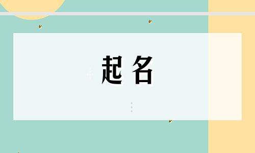起名字读的书籍有哪些