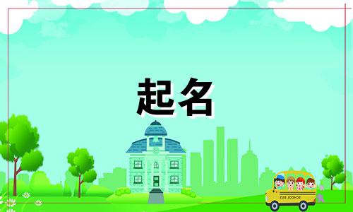 养生馆起名诀窍有哪些内容