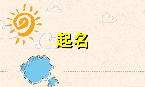 群可以用哪些名字起名