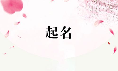 不会起名的害处有哪些呢