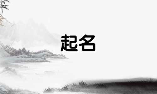 起名师的技能有哪些呢