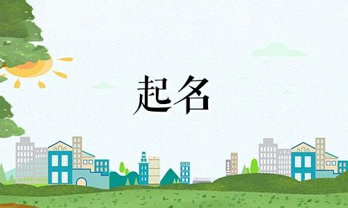 起名带龙的名字有哪些