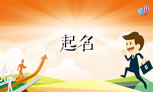 鸡宝宝起名哪些字不能用