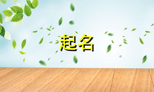 起名有哪些谦卑有礼的字