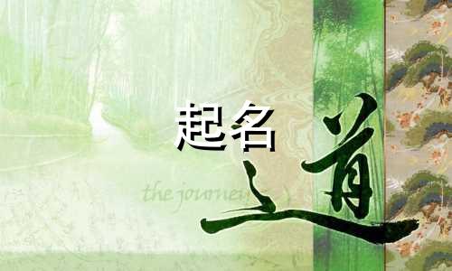 宝宝起名哪些字可以用