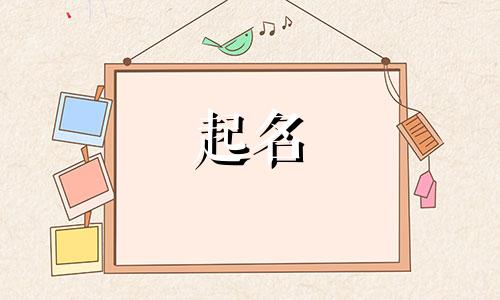 男孩起名星字有哪些寓意