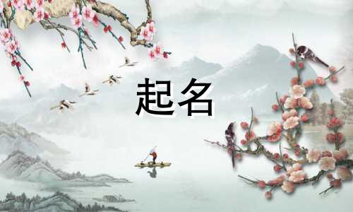 起名可的成语有哪些字