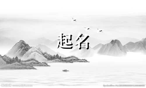 起名要避讳的范围有哪些