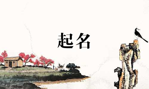 搞笑起名方式有哪些男孩