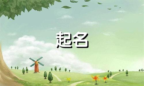 土字旁有哪些字男孩起名