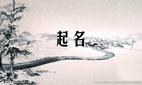 诗经选字起名男孩名字有哪些