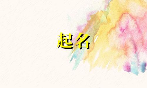 给公司起名参考哪些文学著作
